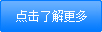點(diǎn)擊了解更多